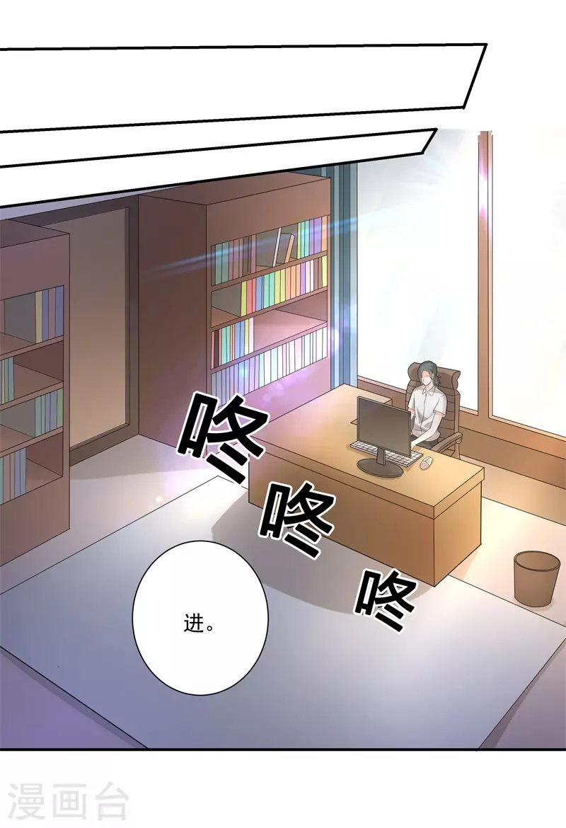 天降萌妻漫画,第54话我这摆烂的人生2图