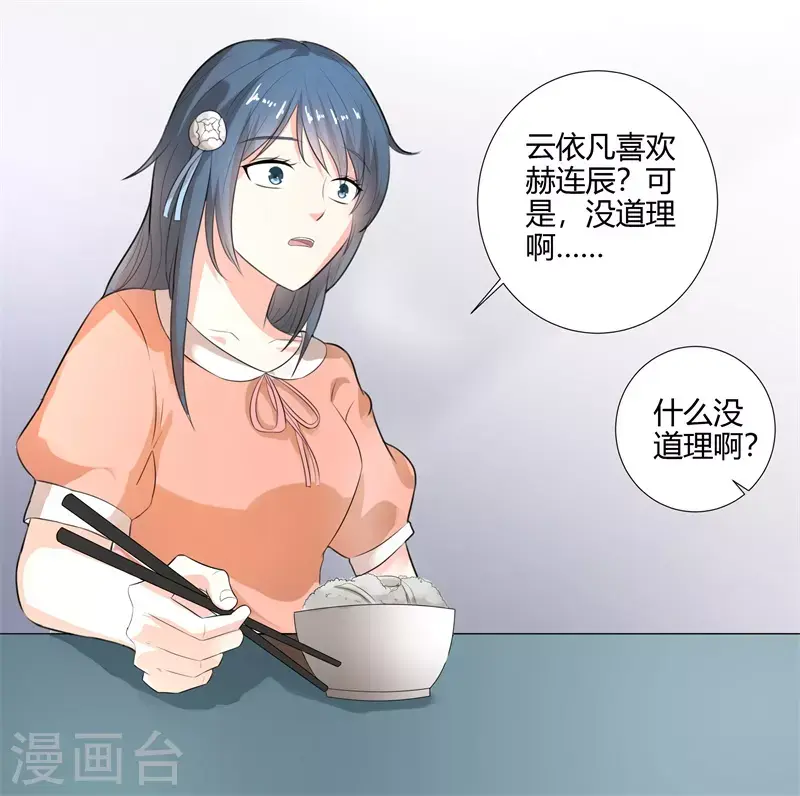 天降萌妻漫画,第52话你傻不傻2图