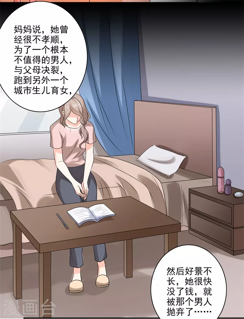 天降萌妻漫画,第53话感谢大佬厚爱2图