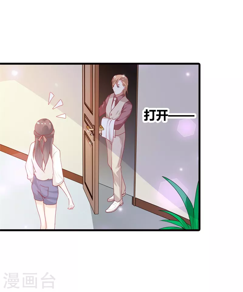 天降萌妻漫画,第23话我要你取悦我2图