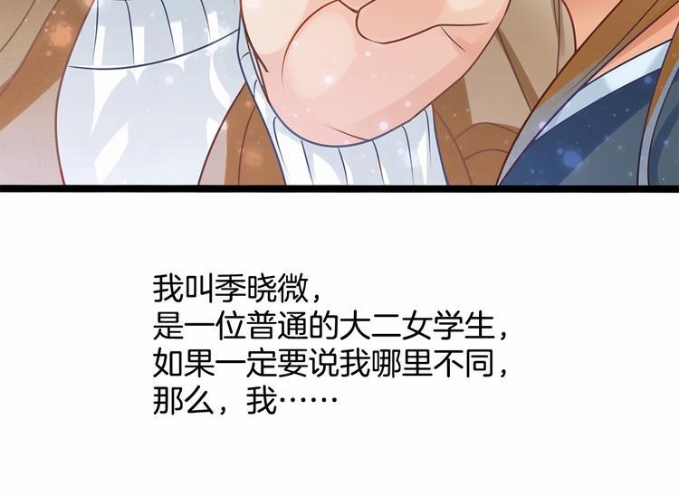 双面校草别撩我漫画,序章 我同时爱上校草与校花？2图