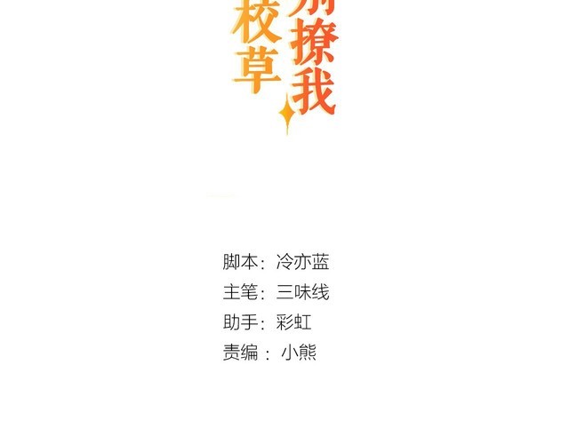 双面校草别撩我漫画,第13话伟哥为什么是女生？！1图