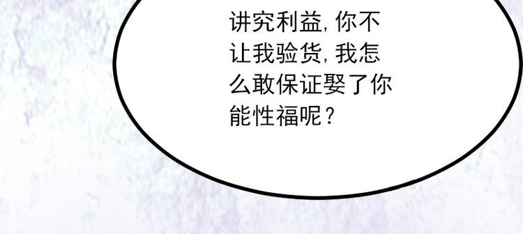 闪婚蜜爱墨少宠妻无节制漫画,第6话 等你娶我2图