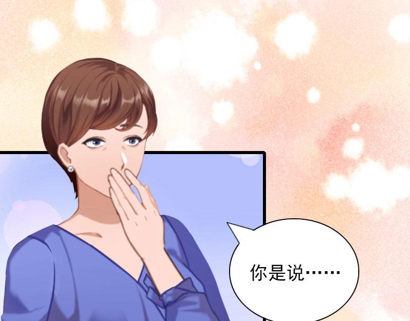 闪婚密爱老公强势宠小说全文免费阅读漫画,第29话 一家人2图