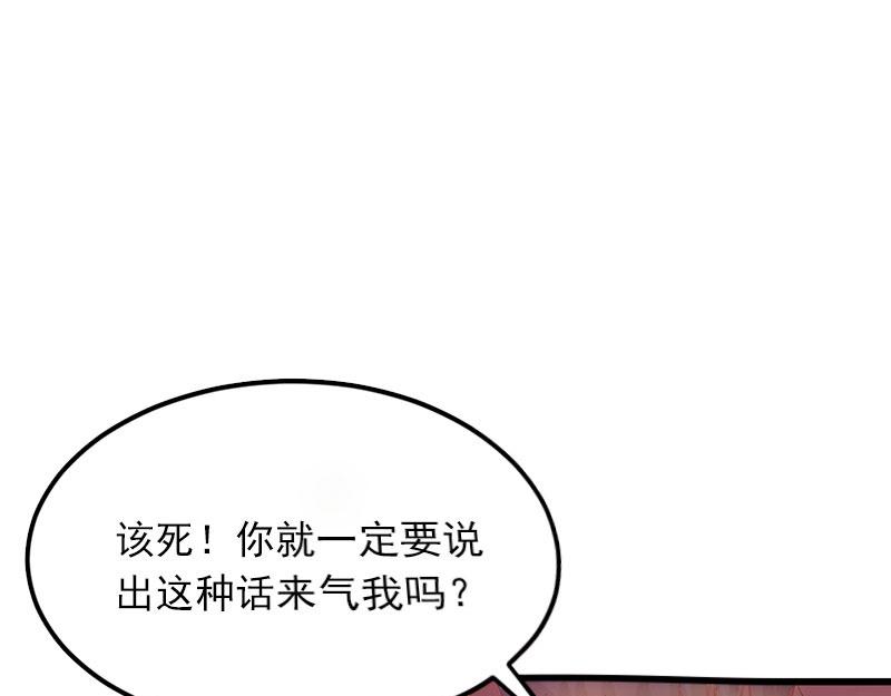 闪婚蜜爱:墨少宠妻无节制漫画,第26话你是想气死我吗？1图