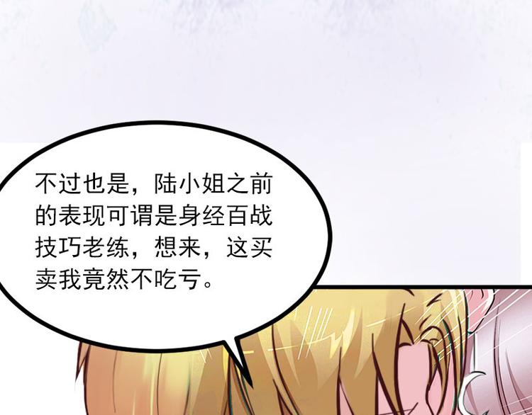 闪婚蜜爱墨少宠妻无节制漫画,第6话 等你娶我1图