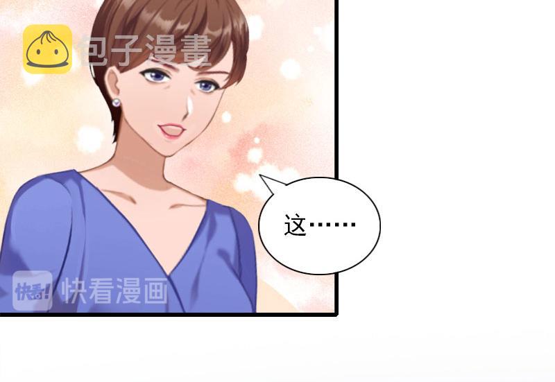 闪婚密爱老公强势宠小说全文免费阅读漫画,第29话 一家人2图