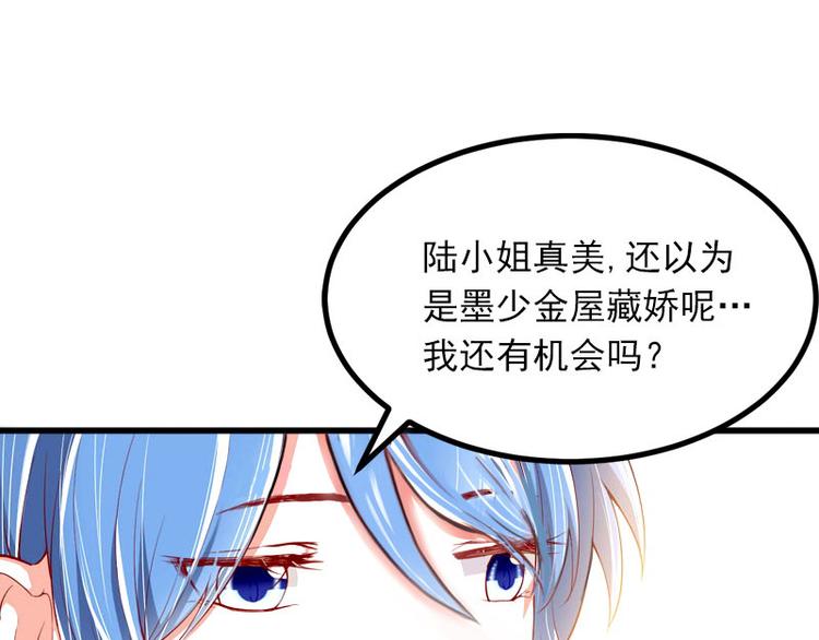 闪婚密爱：墨少的心尖宠漫画,第5话 威胁1图