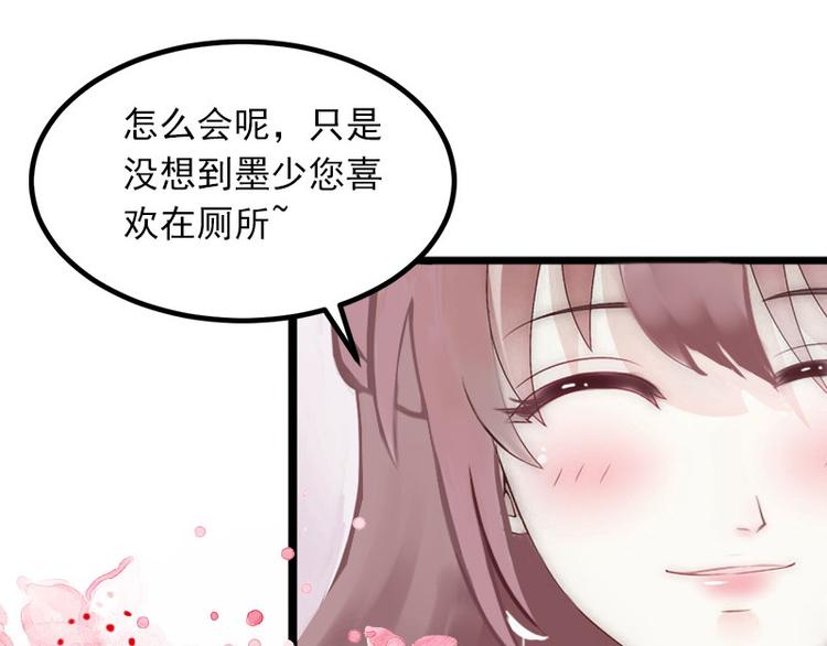 闪婚蜜爱墨少宠妻无节制漫画,第6话 等你娶我1图