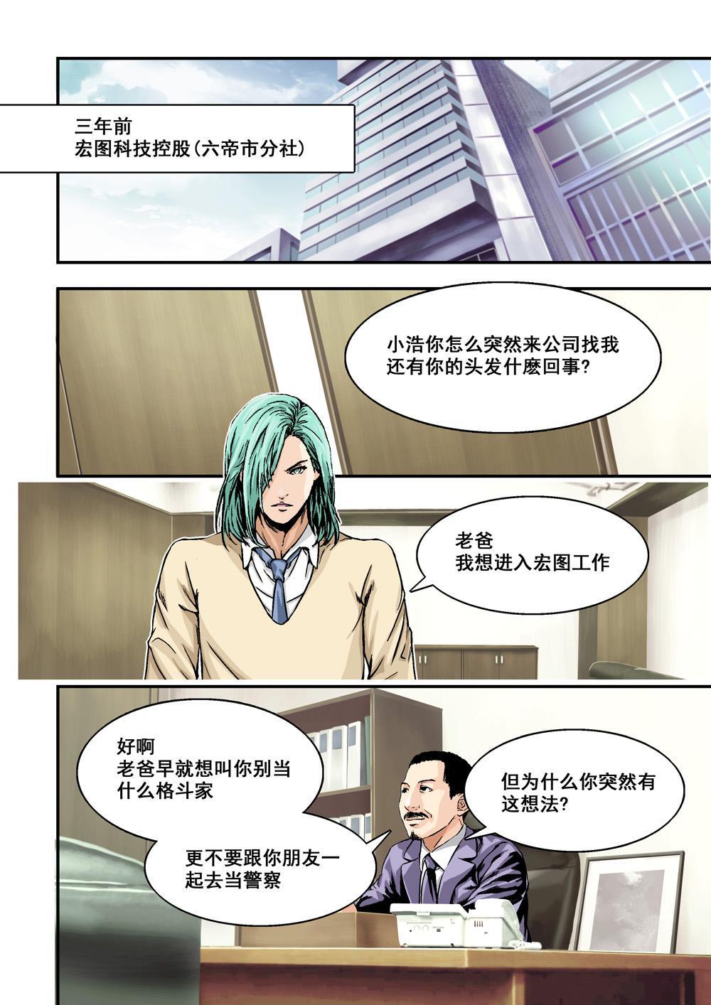 猎杀危机漫画,3上 狩神兵器1图