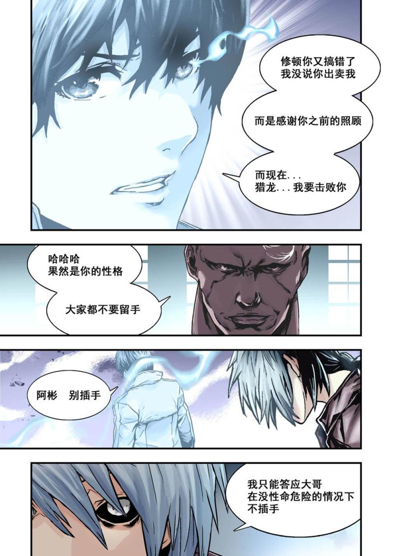 杀戮天使剧情片段漫画,21上毁灭黑龙2图