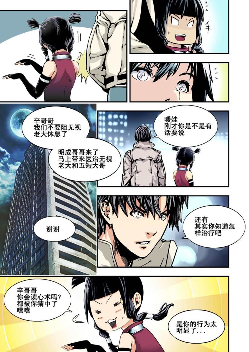 杀戮危机漫画,31下 新人类测试计划1图