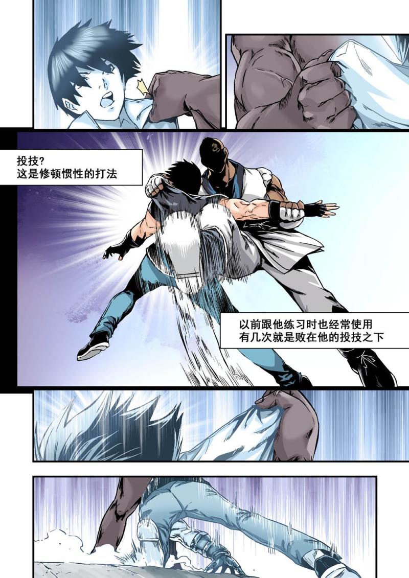 杀戮都市漫画版漫画,21下毁灭黑龙1图