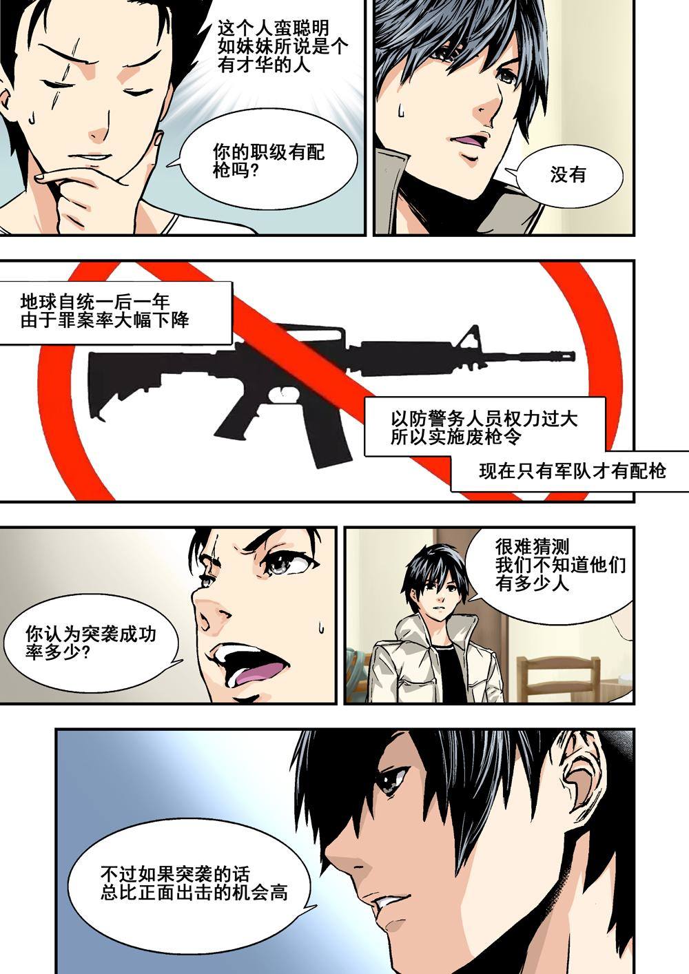 杀戮的意思漫画,6上 突袭2图