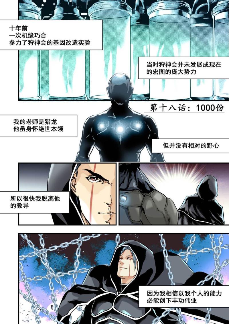 杀戮空间2漫画,18上1000份1图