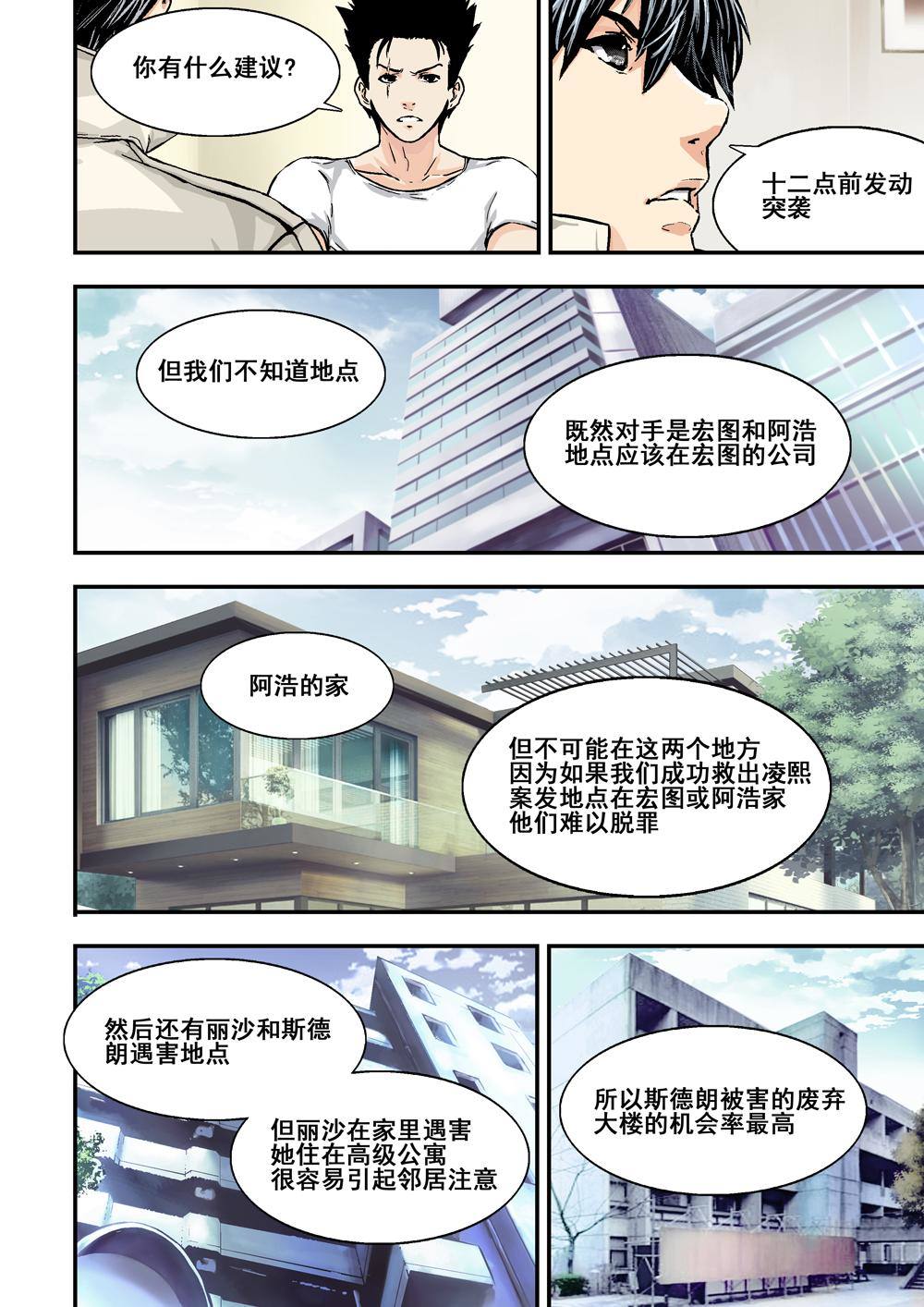 杀戮的意思漫画,6上 突袭1图