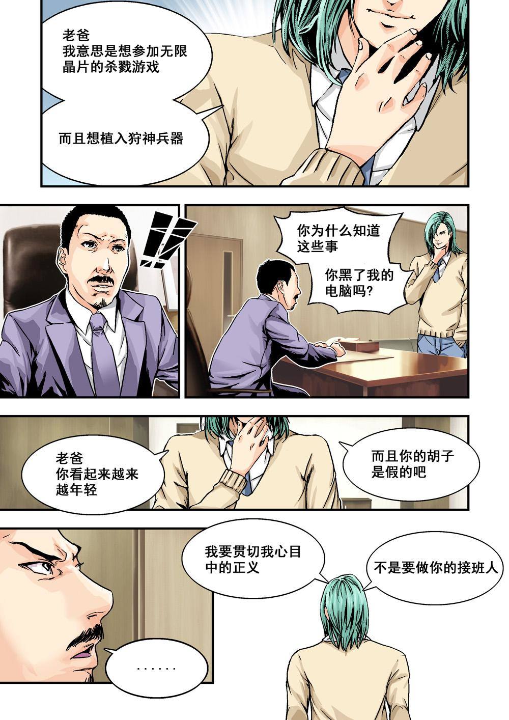 猎杀危机漫画,3上 狩神兵器2图