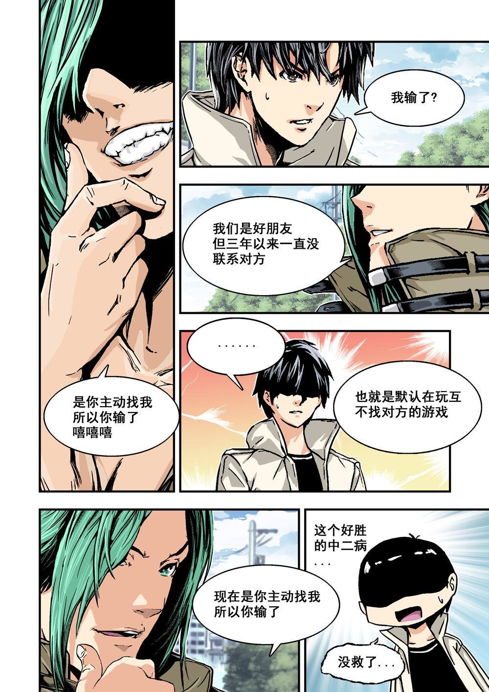 杀戮危机有几个版本漫画,2上 熟识的陌生人1图