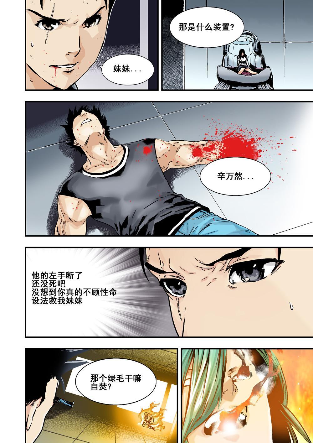 黎明杀机漫画,10上 目标1图