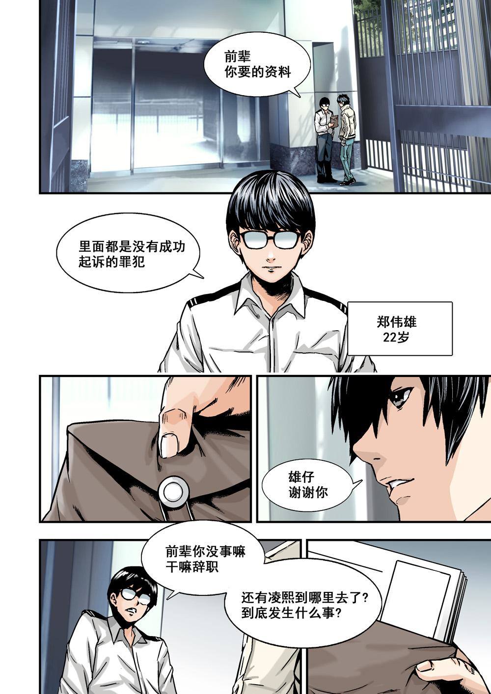 杀戮危机漫画解说漫画,10下 目标1图