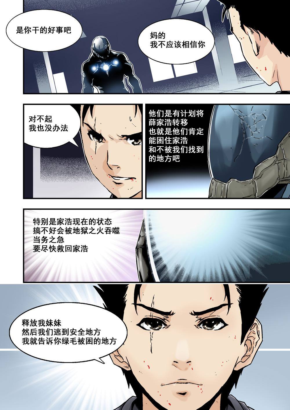 杀戮机器漫画,10下 目标1图