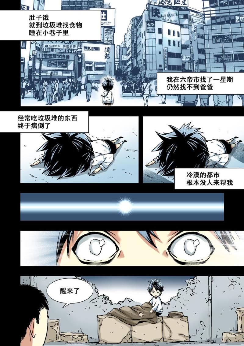 杀戮危机兔妈漫画,22上广哥哥1图