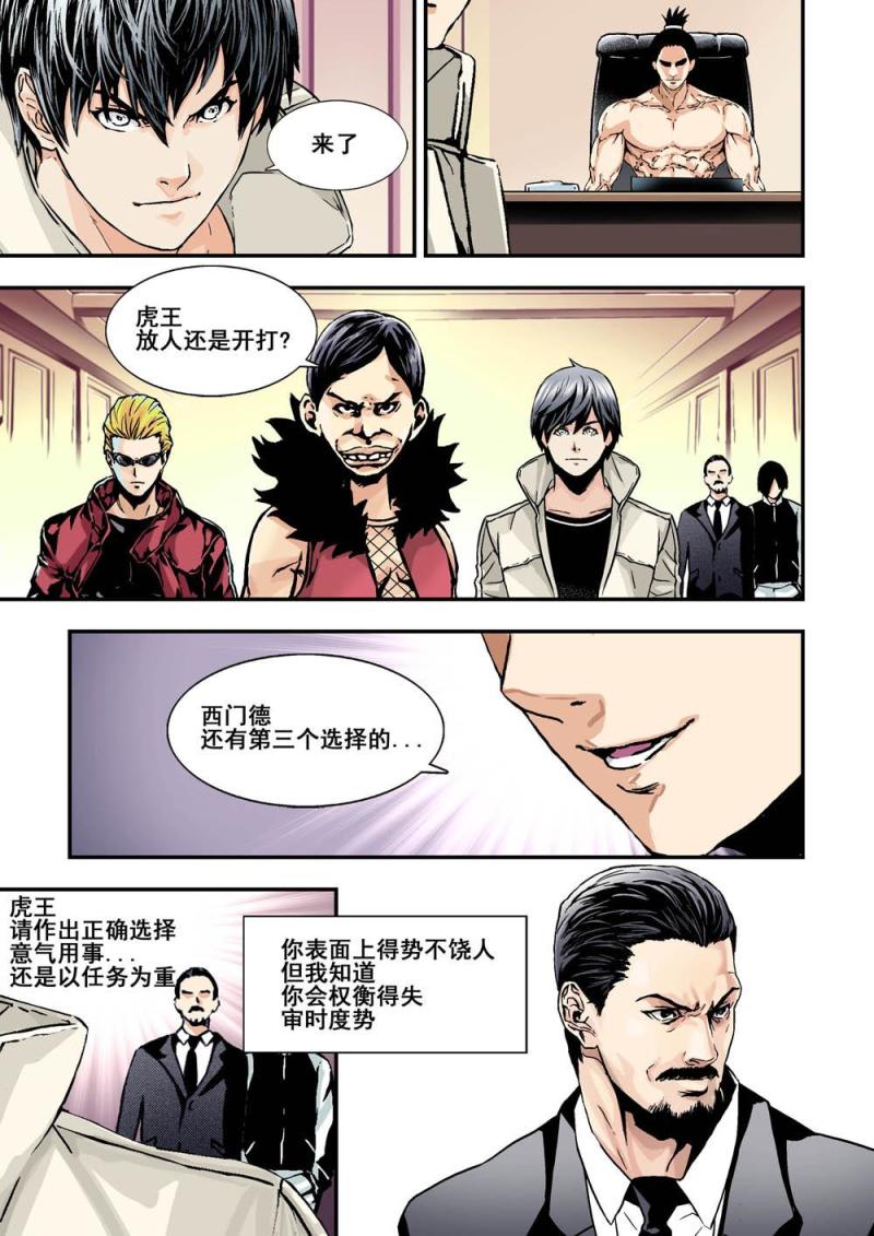 杀戮机器漫画,32下虎穴2图