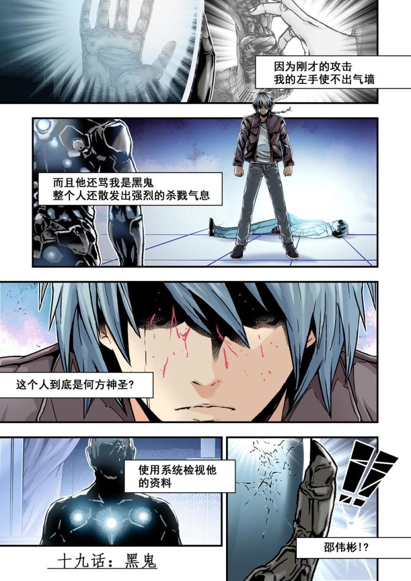 黎明杀机漫画,19上黑鬼2图