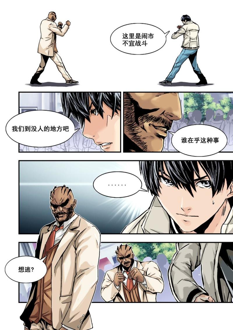 杀戮危机漫画,12下追击1图