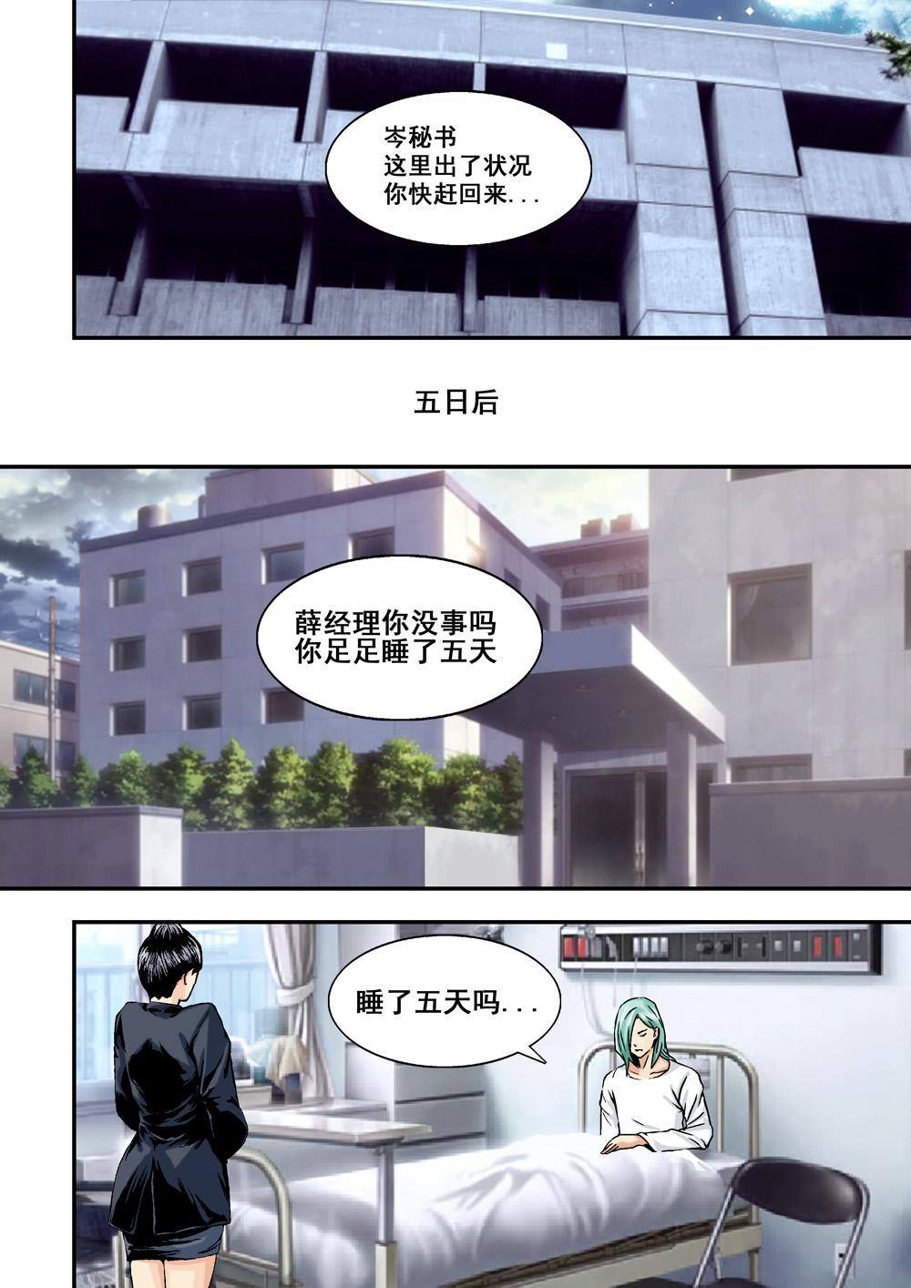 杀戮机器漫画,10下 目标1图