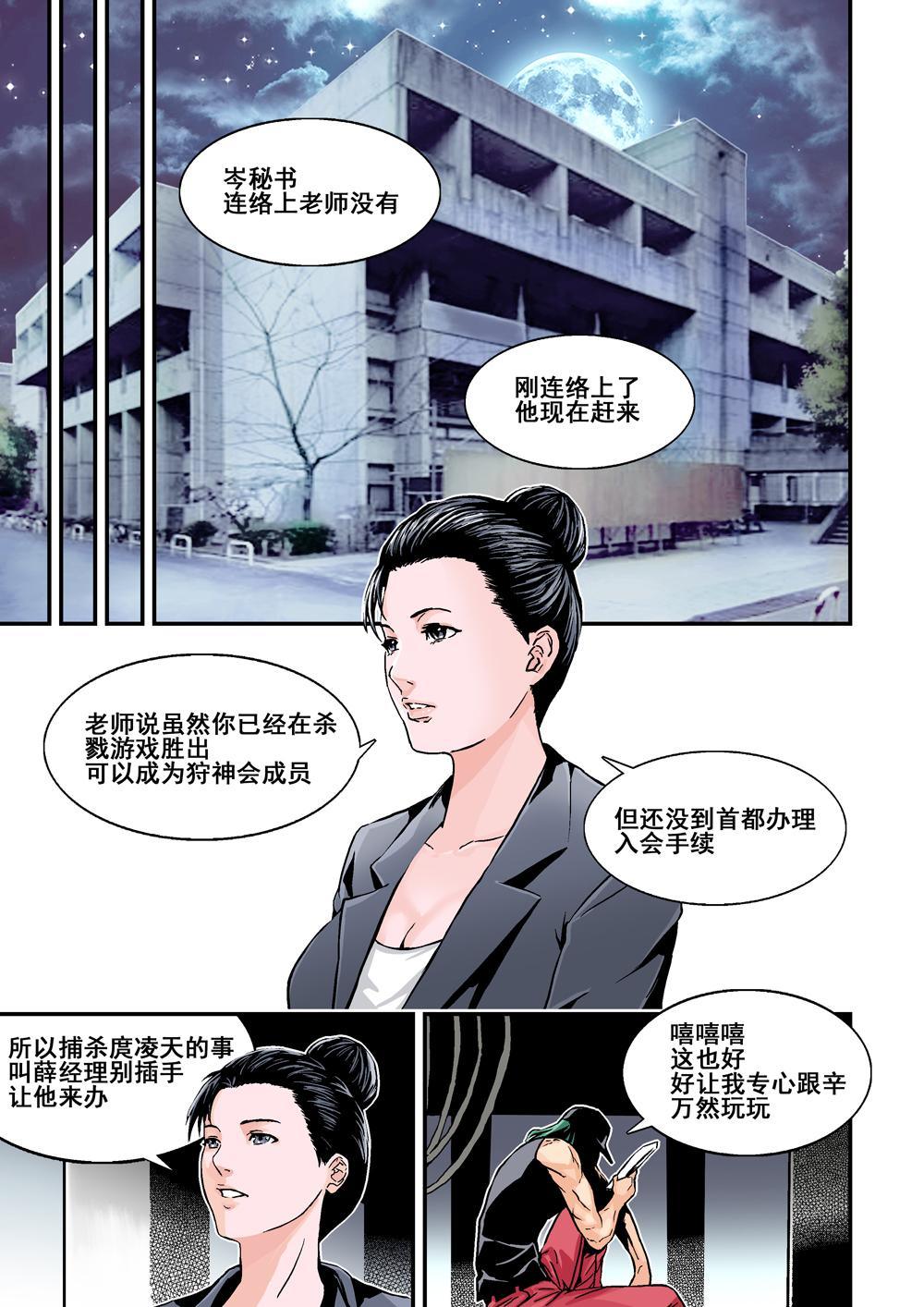 杀戮的意思漫画,6上 突袭2图