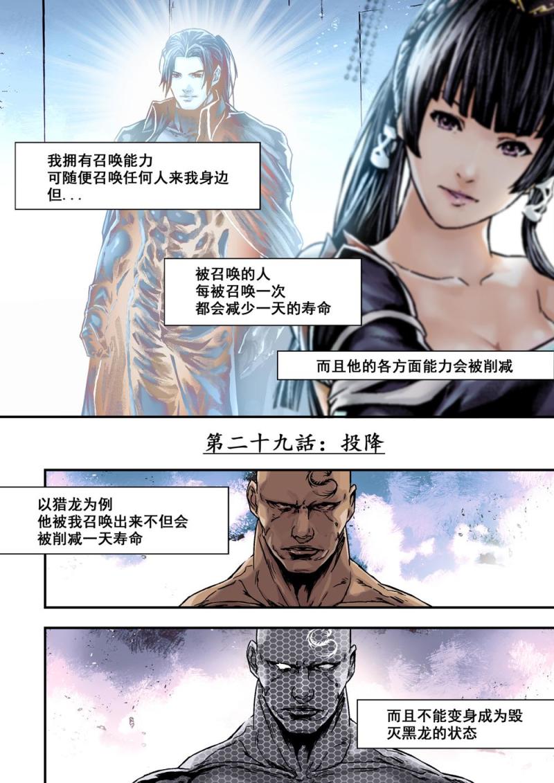 杀戮危机豆瓣漫画,29上投降1图