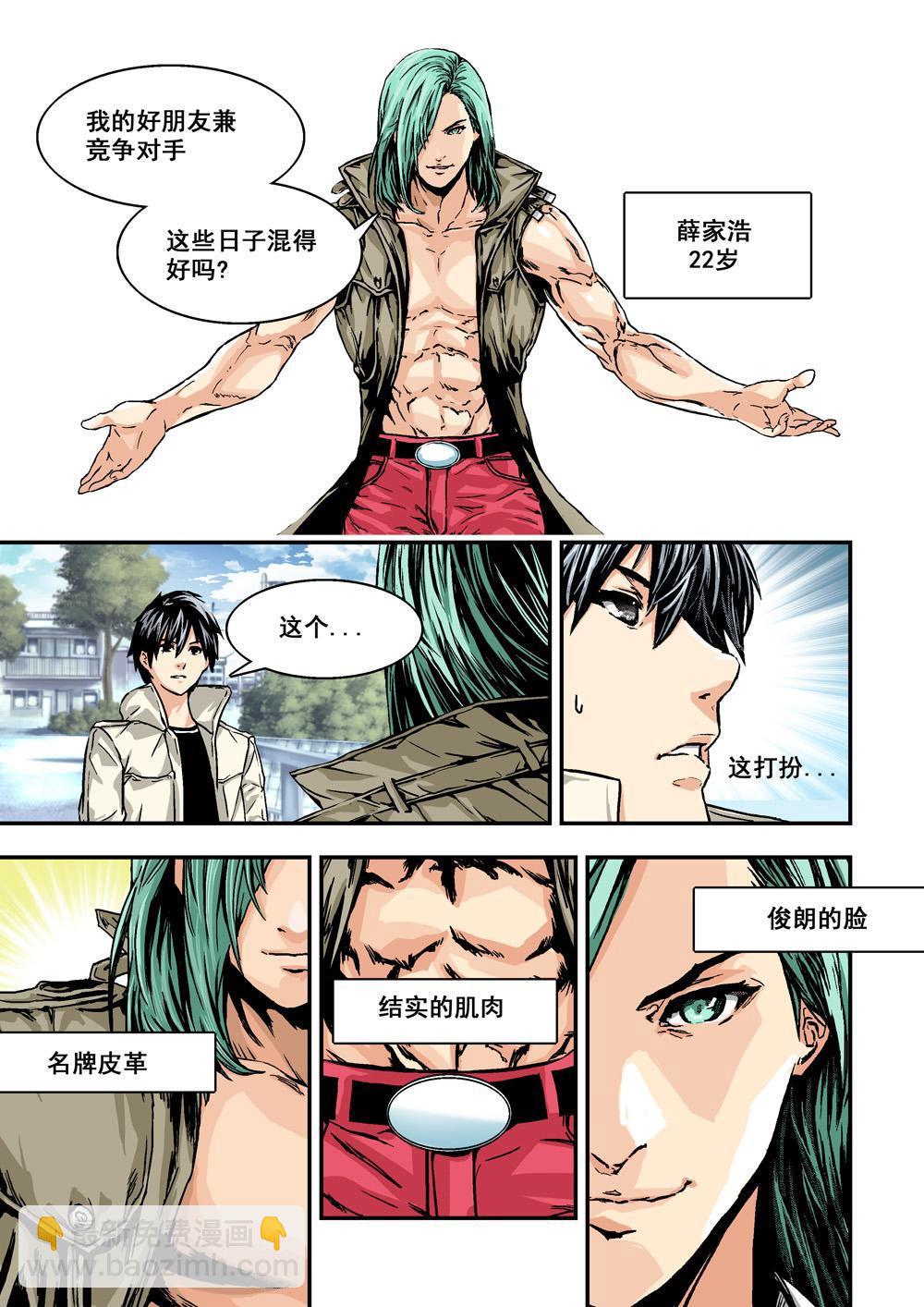 杀戮的意思漫画,2上 熟识的陌生人2图