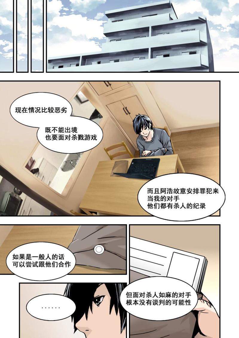 杀戮危机是那家公司的游戏漫画,12上追击2图