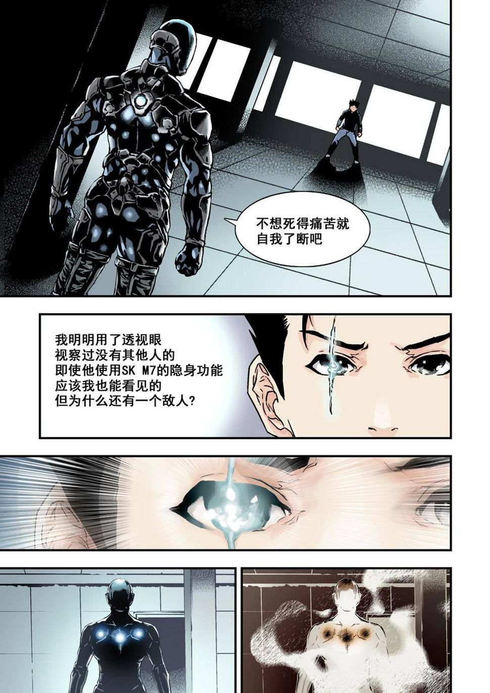 杀戮危机香蕉鱼漫画,8上 奇迹之拳2图