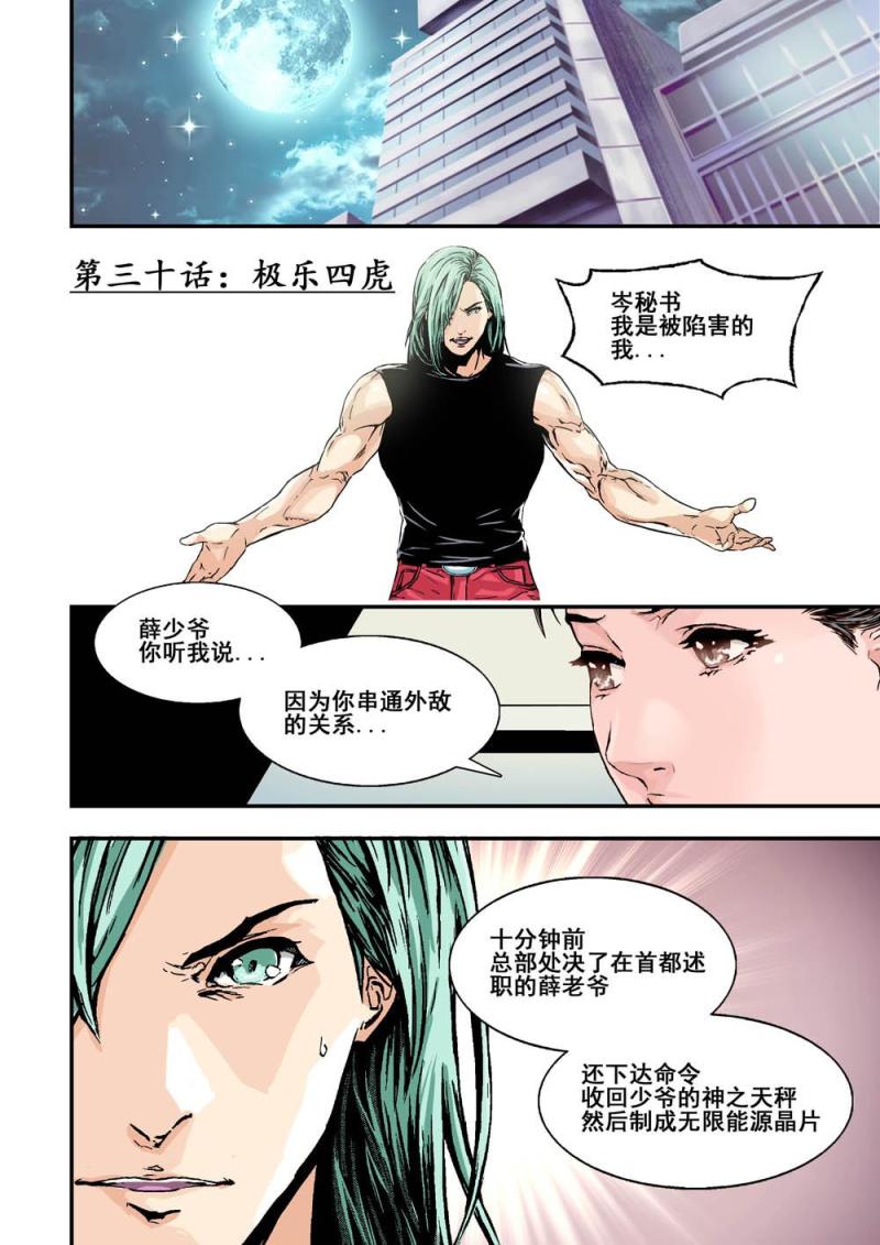 杀戮都市漫画漫画,30上极乐四虎1图