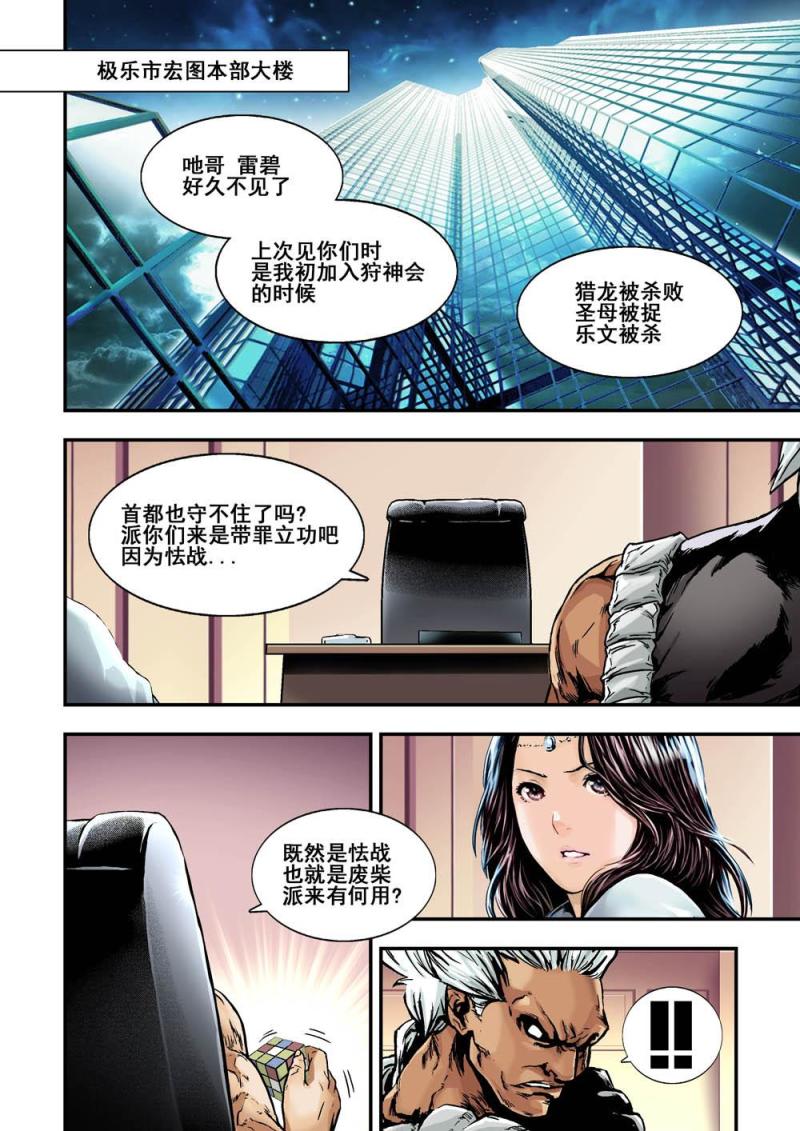 杀戮秀漫画,31上新人类测试计划2图