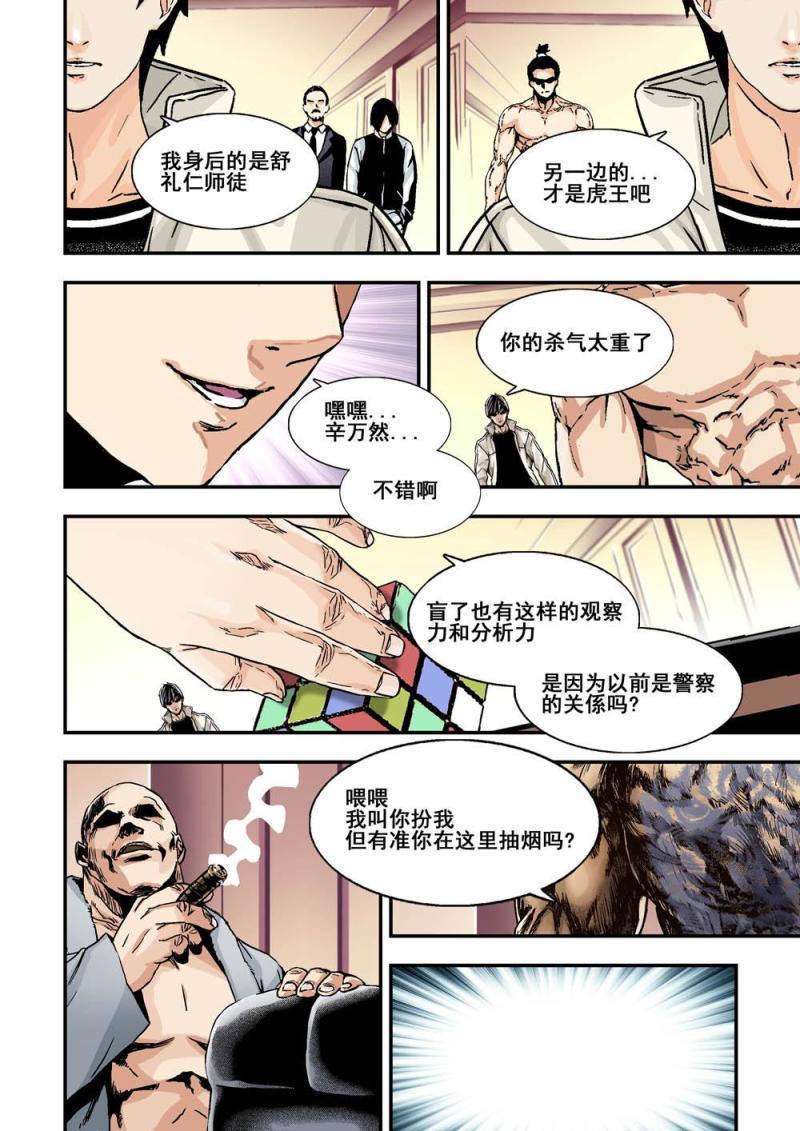 杀戮危机游戏漫画,32上虎穴1图