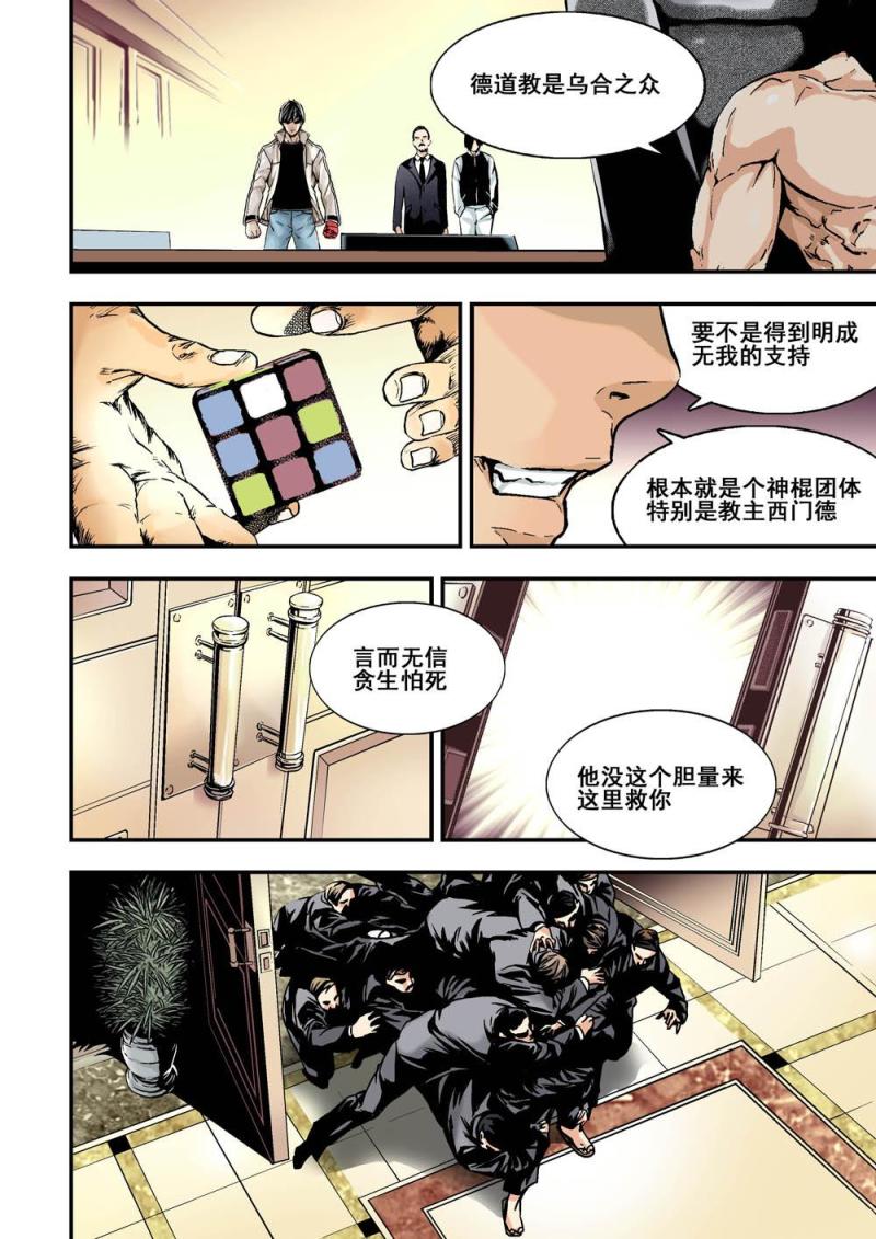 杀戮危机豆瓣漫画,32下虎穴1图