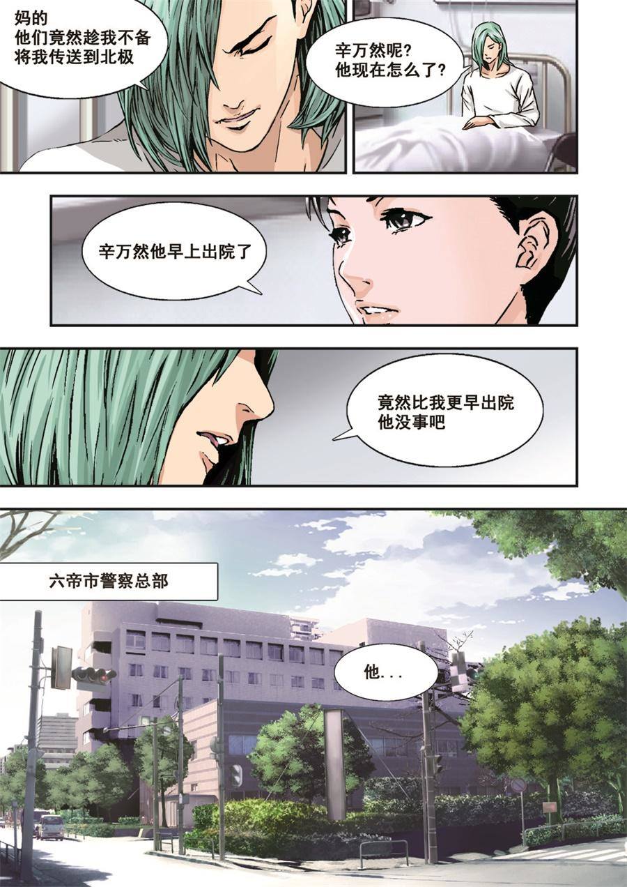 杀戮机器漫画,10下 目标2图