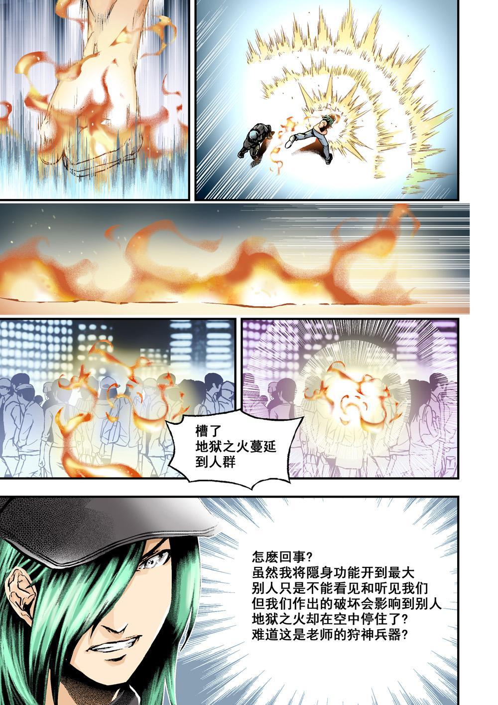 杀戮都市完整免费观看漫画,3下 狩神兵器2图