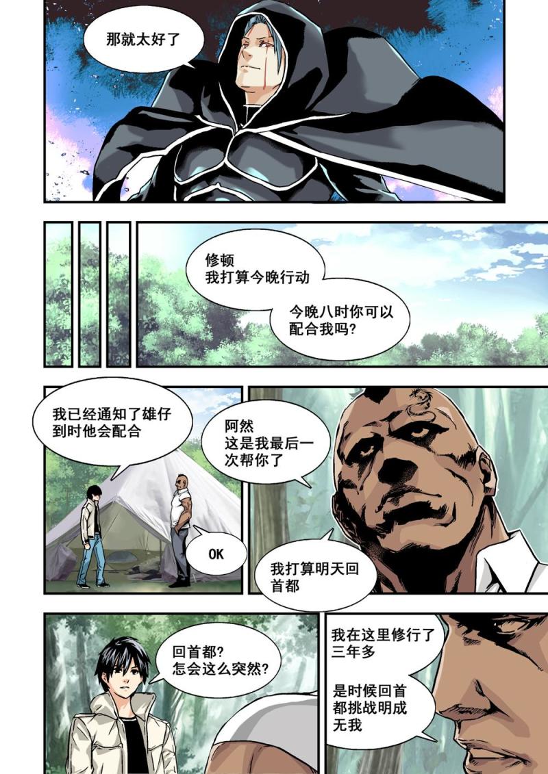 杀戮地带漫画,17上投机者1图