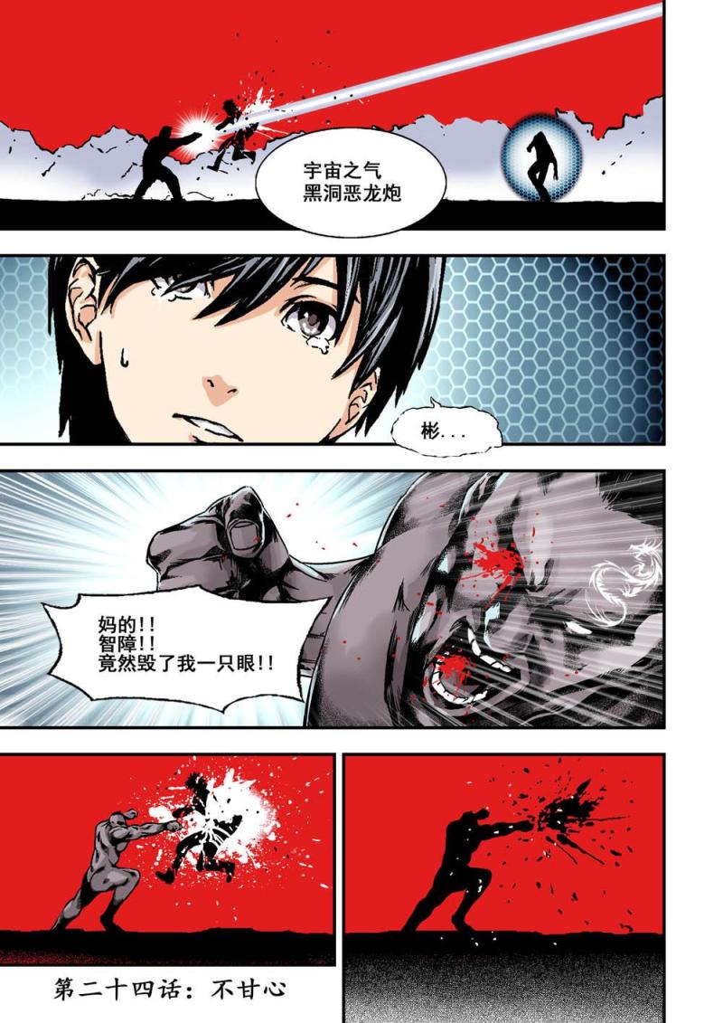 杀戮都市完整免费观看漫画,24上不甘心2图