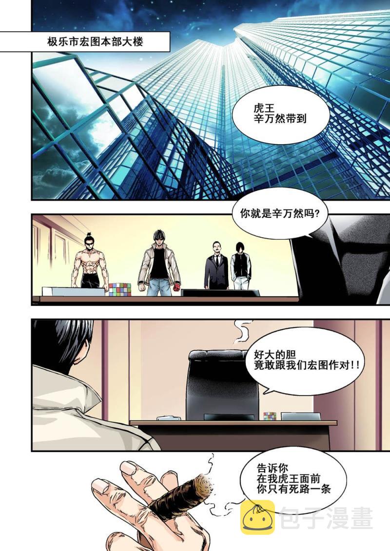 杀戮部队漫画,32上 虎穴1图