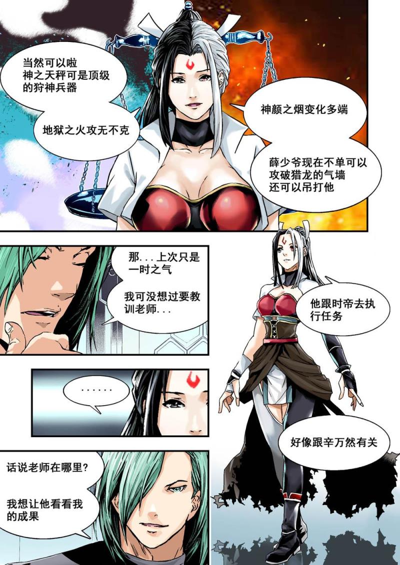 杀戮危机漫画,20下叛徒2图