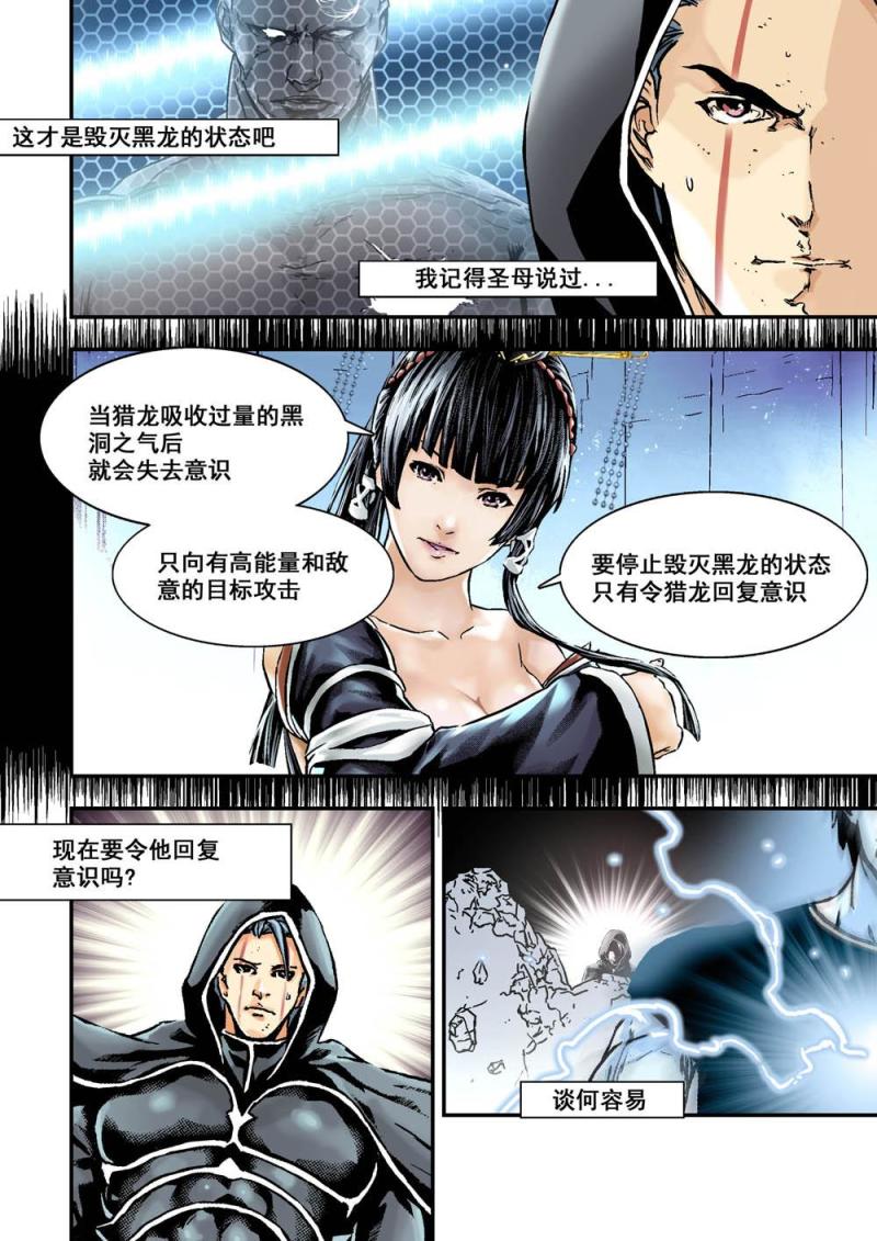 杀戮禁区漫画,26上围龙1图