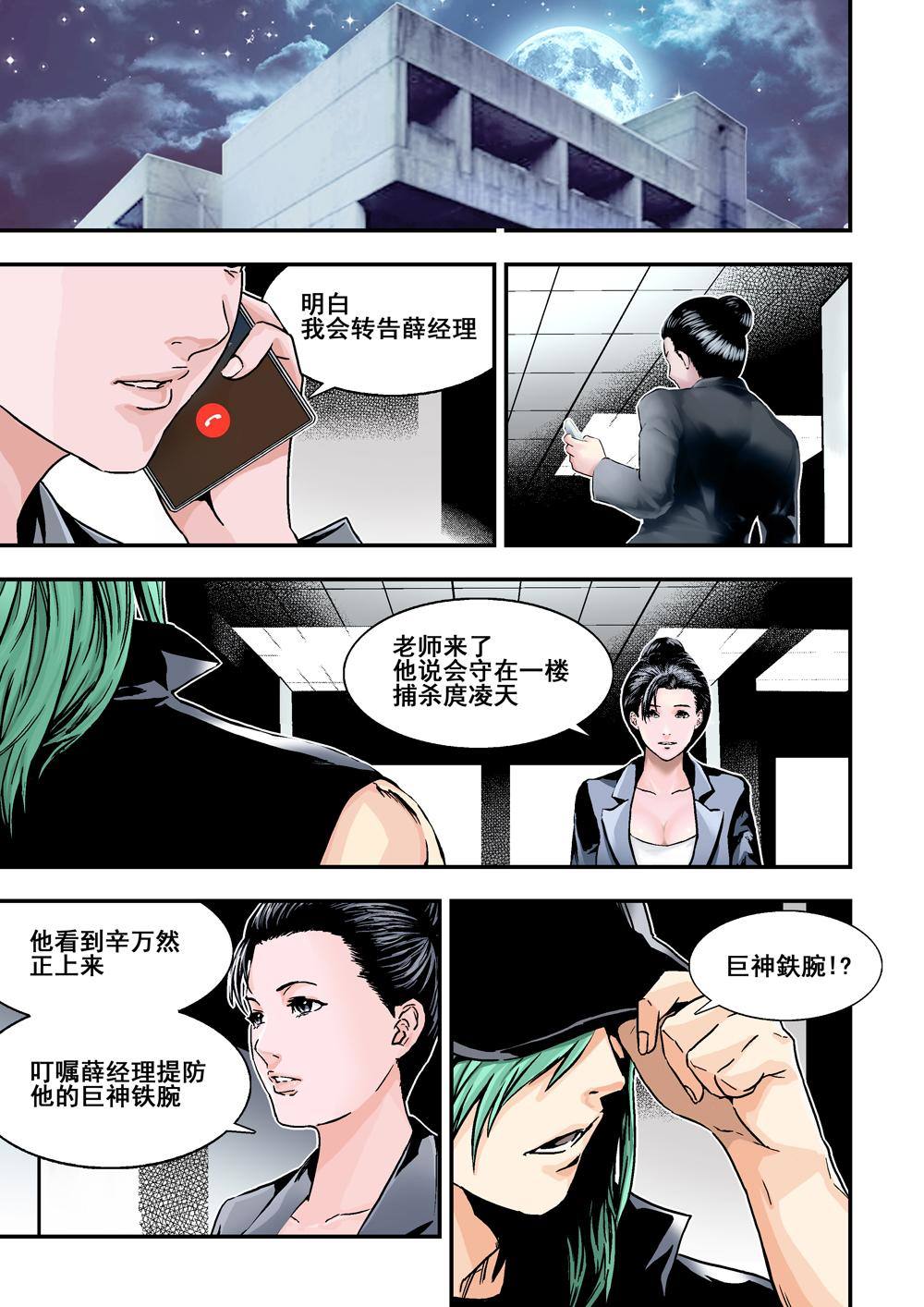 杀戮危机漫画,6下 突袭2图