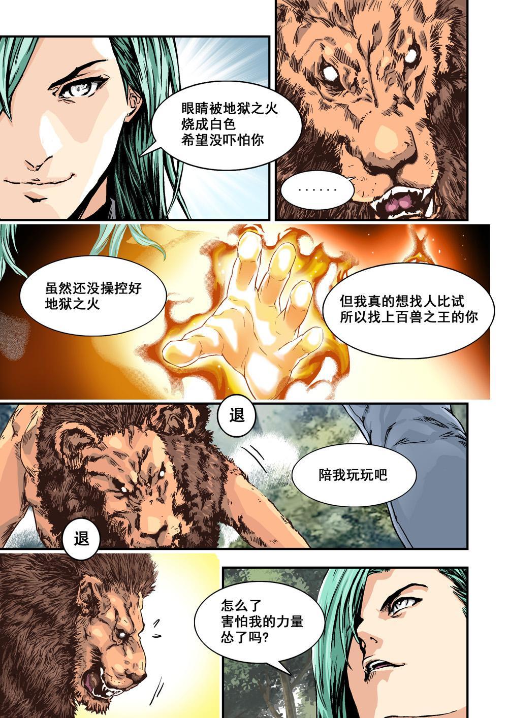 猎杀危机漫画,3上 狩神兵器2图