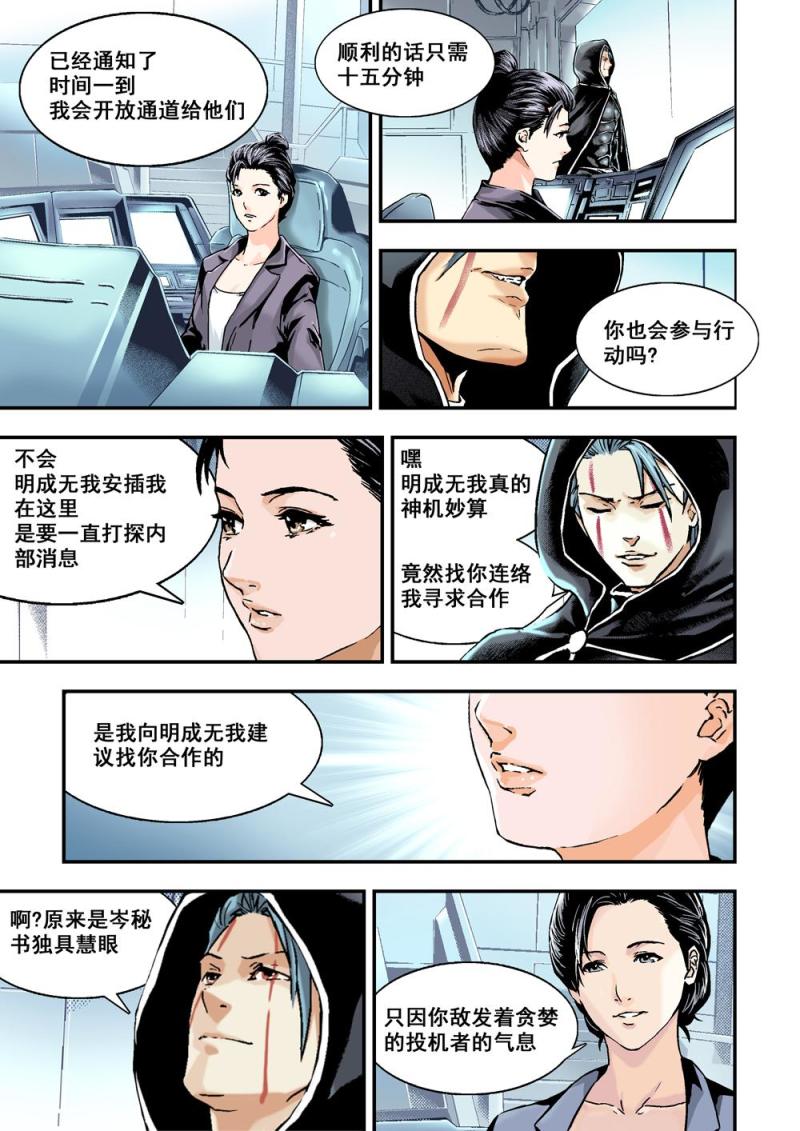 杀戮者漫画,17上投机者2图