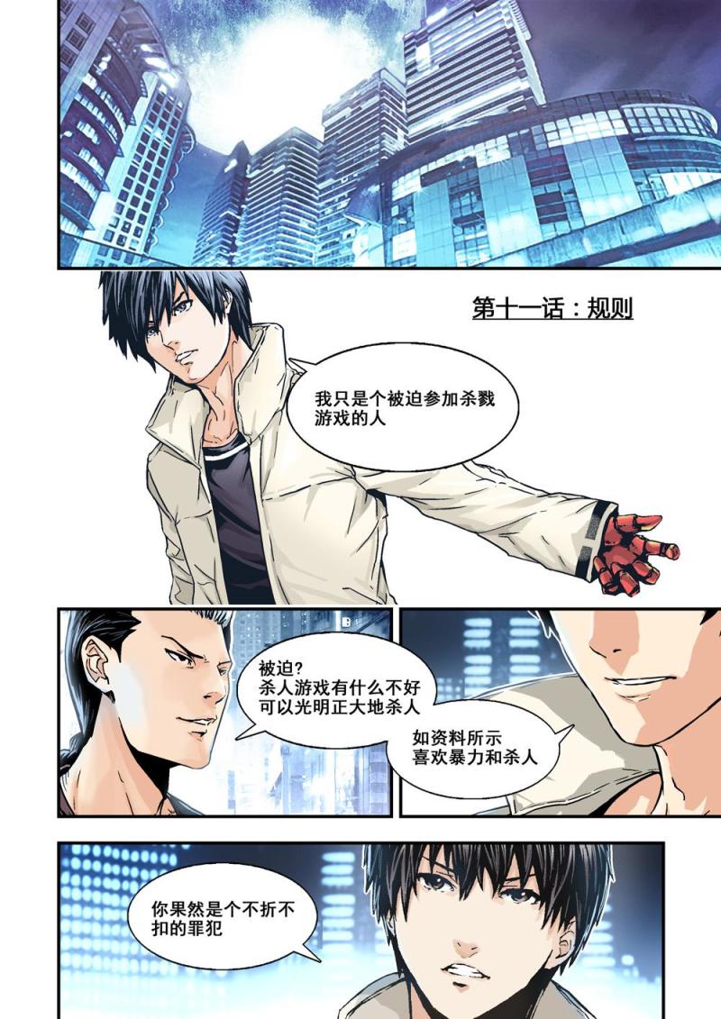 杀戮危机漫画,11上规则1图